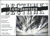 Литературен вестник, 2013/брой 08