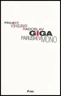 Project GIGAMONO