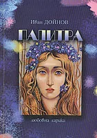 Палитра