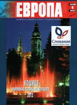 Европа 2001, 2013/брой 1