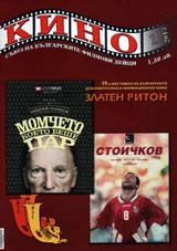 Кино 2013/ брой 1