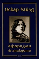 Афоризми & анекдоти. Библиотека