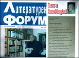 Литературен форум, 2013/брой 2