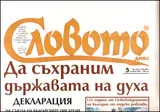 Словото днес, 2013/брой 05
