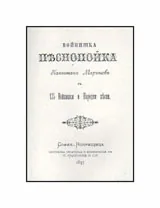 Войнишка пъснопойка