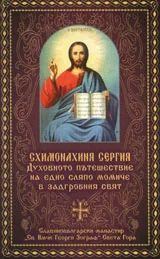 Духовното пътешествие на едно сляпо момиче в задгробния живот
