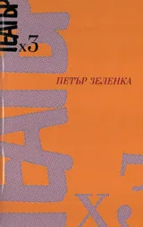 Театър х 3