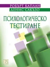 Психологическо тестиране