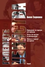 Големите убийства