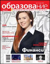 Сп. Образование и специализация в чужбина, бр.41/2013