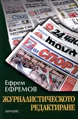 Журналистическо редактиране