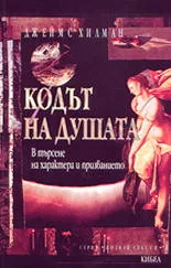 Кодът на душата. В търсене на характера и призванието