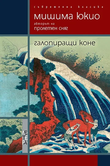 Галопиращи коне