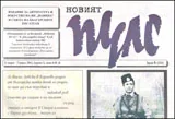 Новият пулс, 2013/ брой 06