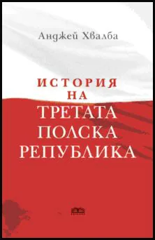 История на Третата полска република