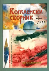 Котленски сборник