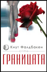 Границата