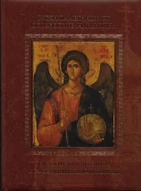 Руски паметници от Освободителната война, том 2
