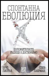 Спонтанна еволюция