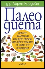 Палео диета