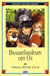 Вълшебникът от Оз