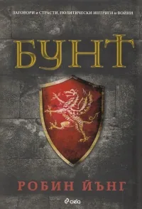 Бунт
