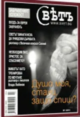 Списание Свет, 2013/брой 3