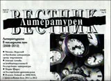 Литературен вестник, 2013/брой 13