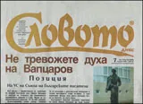Словото днес, 2013/брой 07