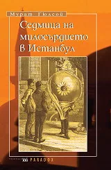 Седмица на милосърдието в Истанбул