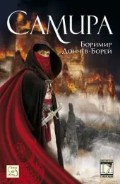 Самира