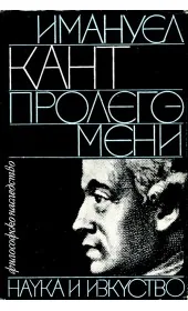 Пролегомени