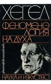 Феноменология на духа