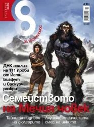 Списание 8, 2013/брой 4