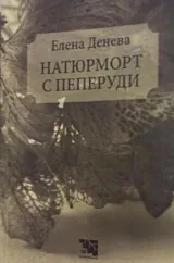Натюрморт с пеперуди