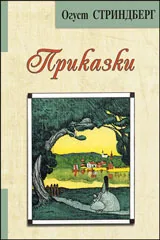 Приказки