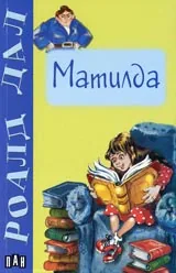 Матилда