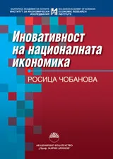 Иновативност на националната икономика