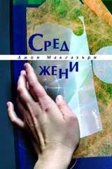 Сред жени
