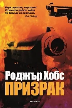 Призрак