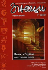 Знаци, 2013/ брой 1