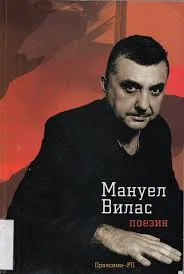 Поезия
