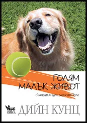 Голям малък живот