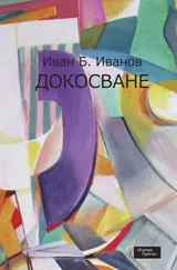 Докосване