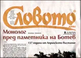 Словото днес, 2013/брой 08