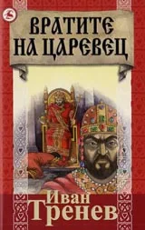 Вратите на Царевец