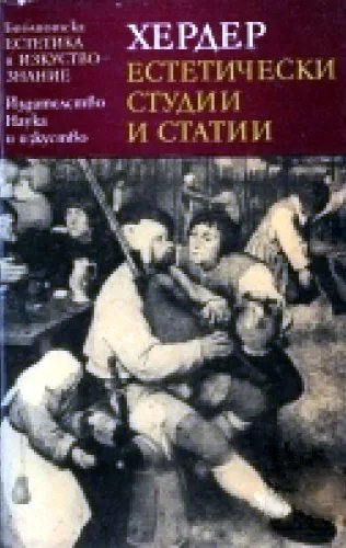 Естетически студии и статии