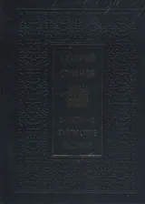 Записки по българските въстания - луксозно издание