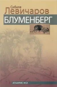Блуменберг