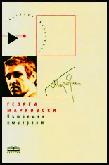 Вътрешен емигрант